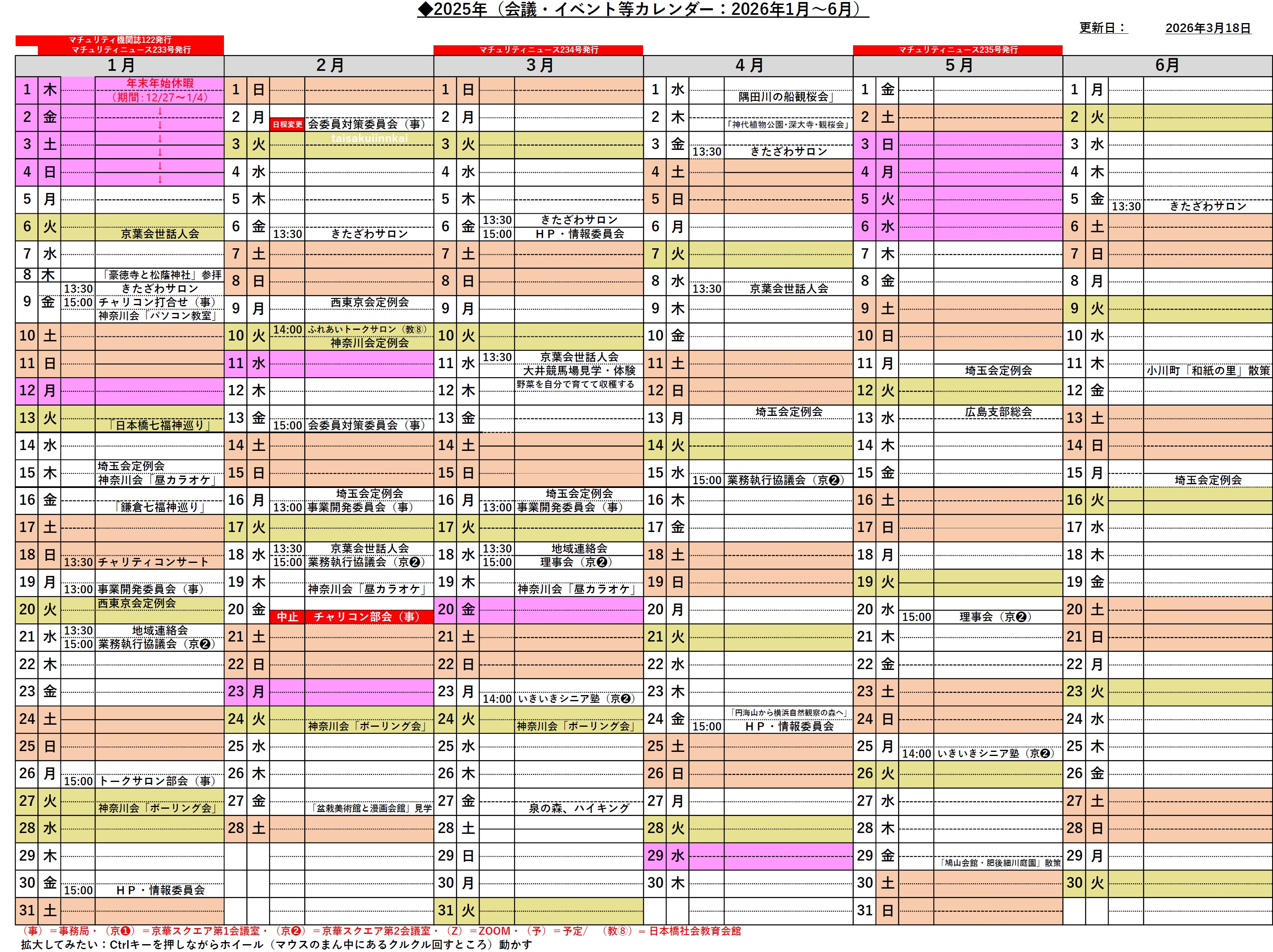 退職者協会のイベント