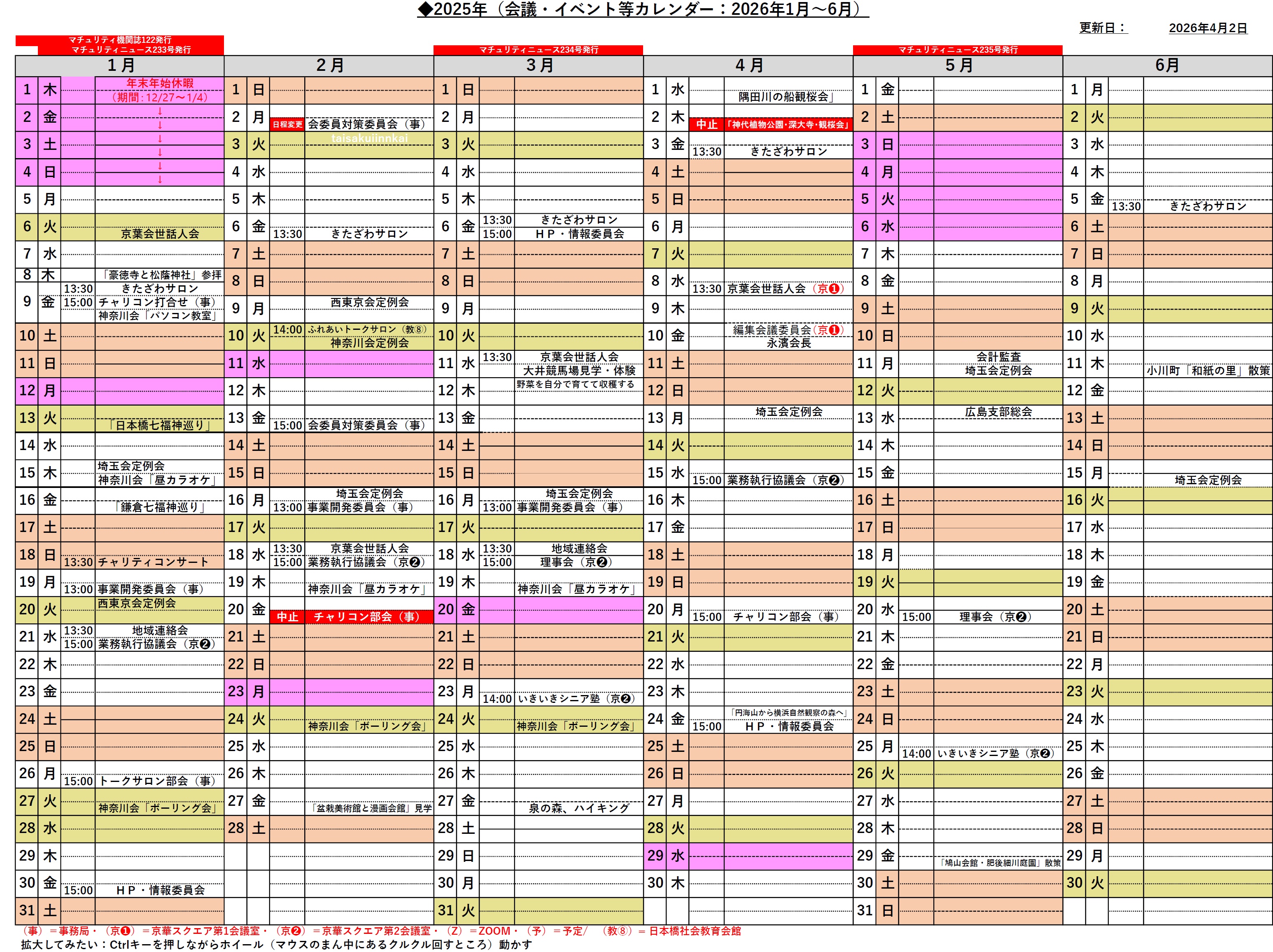 退職者協会のイベント